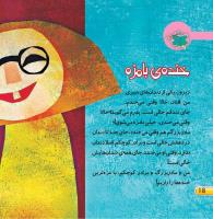 مجله خردسال 402 صفحه 18