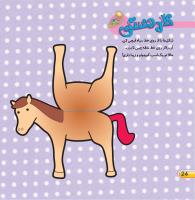 مجله خردسال 402 صفحه 24
