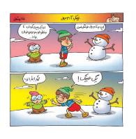 مجله خردسال 403 صفحه 12