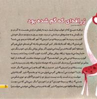 مجله خردسال 403 صفحه 5