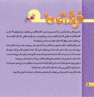 مجله خردسال 403 صفحه 8