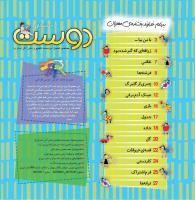 مجله خردسال 403 صفحه 2