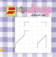 مجله خردسال 403 صفحه 17