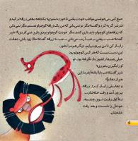 مجله خردسال 403 صفحه 6