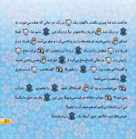 مجله خردسال 403 صفحه 21