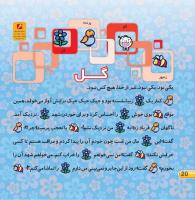 مجله خردسال 403 صفحه 20