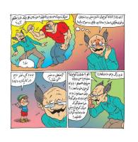 مجله خردسال 403 صفحه 14