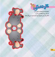 مجله خردسال 403 صفحه 24