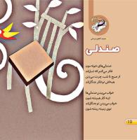 مجله خردسال 404 صفحه 10