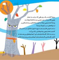 مجله خردسال 404 صفحه 5