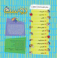 مجله خردسال 404 صفحه 2