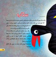 مجله خردسال 404 صفحه 19