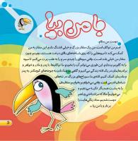 مجله خردسال 404 صفحه 3
