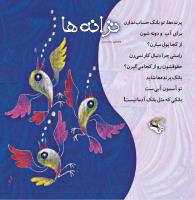 مجله خردسال 404 صفحه 27