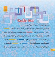 مجله خردسال 404 صفحه 20