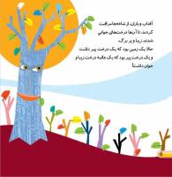 مجله خردسال 404 صفحه 6