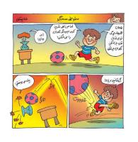 مجله خردسال 404 صفحه 12
