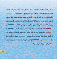 مجله خردسال 404 صفحه 21