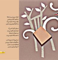 مجله خردسال 404 صفحه 11