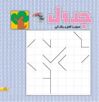 مجله خردسال 404 صفحه 17