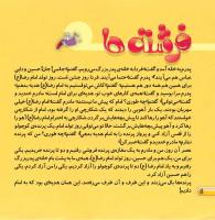 مجله خردسال 404 صفحه 8