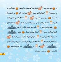 مجله خردسال 405 صفحه 21