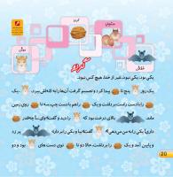 مجله خردسال 405 صفحه 20