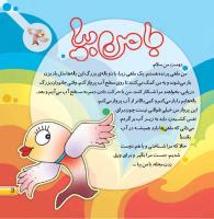 مجله خردسال 405 صفحه 3