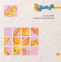 مجله خردسال 405 صفحه 24