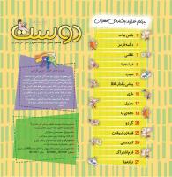 مجله خردسال 405 صفحه 2