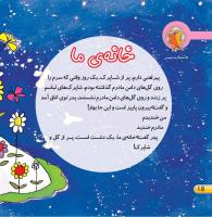 مجله خردسال 405 صفحه 18