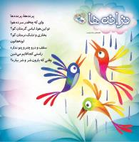 مجله خردسال 405 صفحه 27