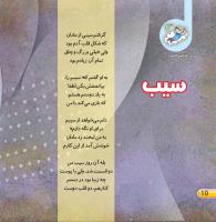 مجله خردسال 405 صفحه 10
