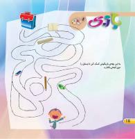 مجله خردسال 405 صفحه 16