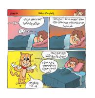 مجله خردسال 405 صفحه 12
