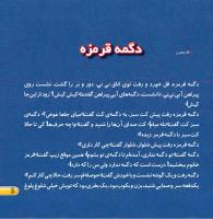 مجله خردسال 405 صفحه 5