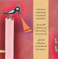 مجله خردسال 406 صفحه 11