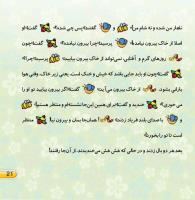 مجله خردسال 406 صفحه 21