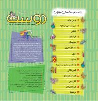 مجله خردسال 406 صفحه 2