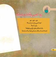 مجله خردسال 406 صفحه 18