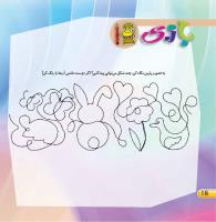 مجله خردسال 406 صفحه 16