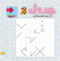 مجله خردسال 406 صفحه 17