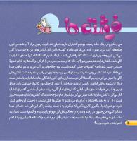 مجله خردسال 406 صفحه 8
