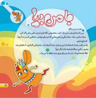 مجله خردسال 406 صفحه 3
