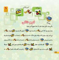 مجله خردسال 406 صفحه 20