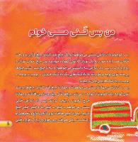 مجله خردسال 406 صفحه 5