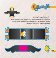 مجله خردسال 406 صفحه 24
