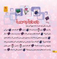 مجله خردسال 407 صفحه 20