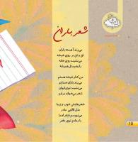 مجله خردسال 407 صفحه 10