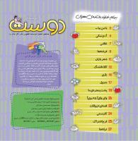 مجله خردسال 407 صفحه 2